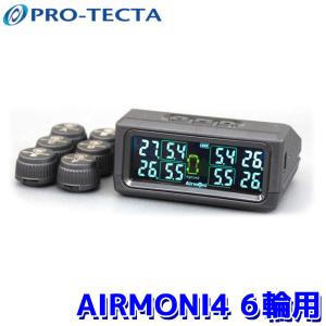 プロテクタ PRO-TECTA エアモニ4 AIRMONI タイヤ空気圧センサー 6輪用 