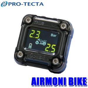 プロテクタ エアモニバイク タイヤ空気圧センサー バイク用 airmoni bike｜andrive