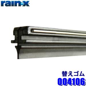 004106 rain x 錦之堂 レイン・Xワイパー グラファイト替えゴム 角形6mm 呼番：TG-06 長さ：450mm 純天然ゴム スムーズ処理 エアロデザイン｜andrive