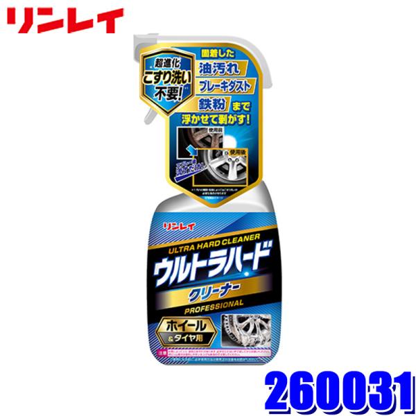 260031 リンレイ D-26 ウルトラハードクリーナー ホイール&amp;タイヤ用 洗車用品 700ml...