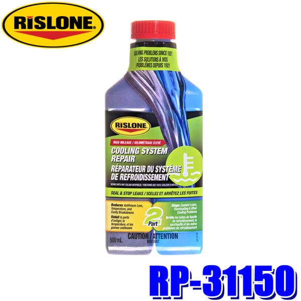 RP-31150 RISLONE リスローン 冷却系リペア 500ml クーラント添加剤 オーバーヒ...