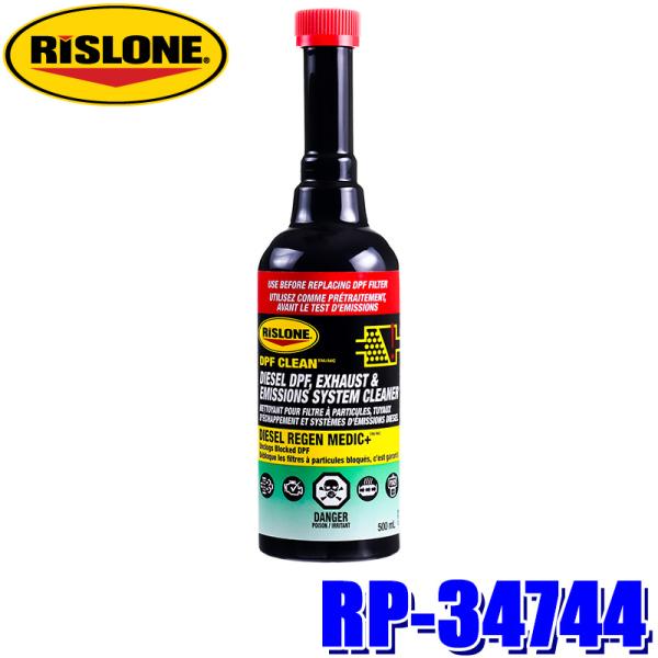 RP-34744 RISLONE リスローン DPFクリーン 500ml ディーゼル車専用 添加剤 ...