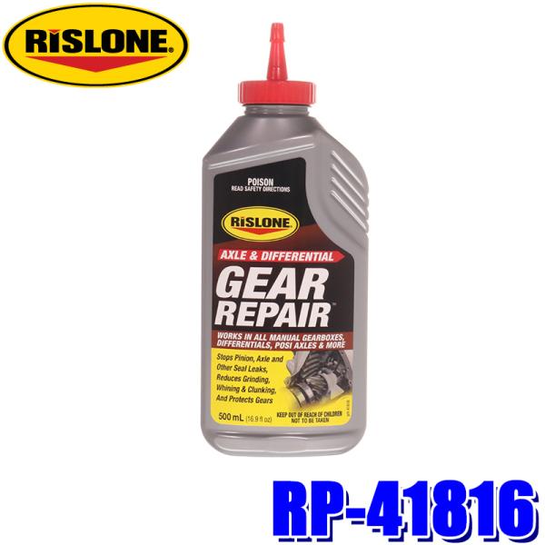 RP-41816 RISLONE リスローン ギアリペア 500ml 摩耗保護 オイル漏れ止め (沖...
