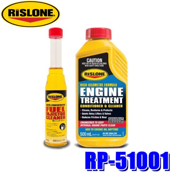 RP-51001 RISLONE リスローン メンテナンスパック インジェクタークリーナー(RP-6...