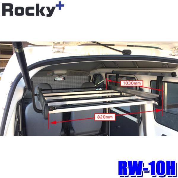 RW-10H ロッキープラス Rocky＋ インナーキャリア 室内キャリア フレーム保護ラバー付 ト...