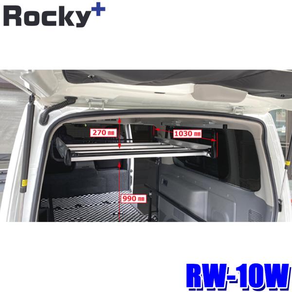 RW-10W ロッキープラス Rocky＋ インナーキャリア 室内キャリア ショートマルチレール/フ...