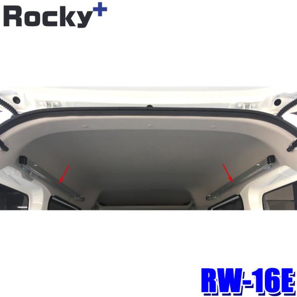 RW-16E ロッキープラス Rocky＋ マルチレール左右セット インナーキャリア/ラゲッジバー/...