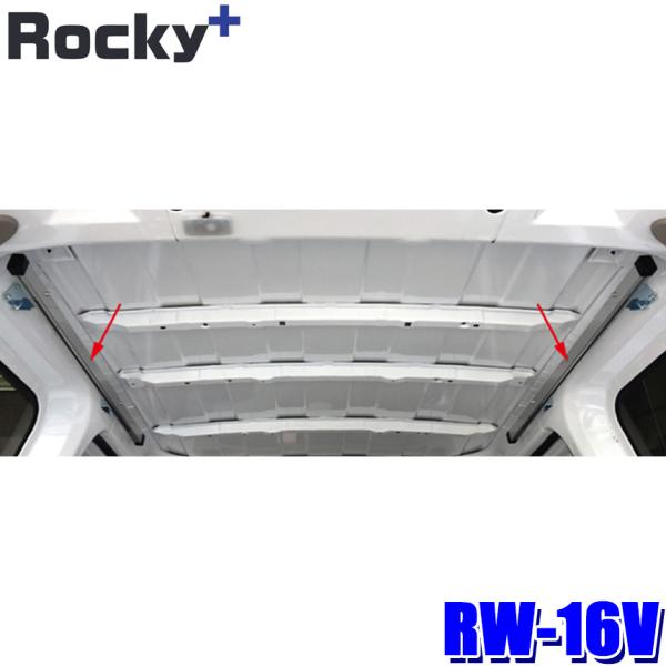 RW-16V ロッキープラス Rocky＋ マルチレール左右セット インナーキャリア/ラゲッジバー/...