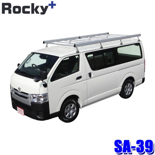 SA-39 ロッキープラス Rocky＋ アルミ製ルーフキャリア 一体式 トヨタ ハイエースバン/レ...