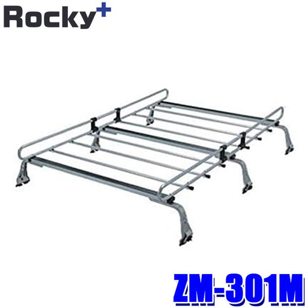 ZM-301M ロッキープラス Rocky＋ ルーフキャリア 雨ドイ挟み込みタイプ 高さ調節機能 ル...