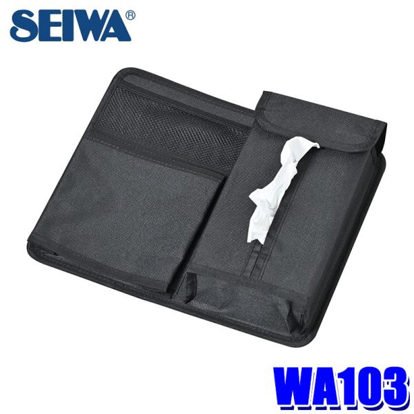 WA103 セイワ SEIWA コンパクトシートバックポケット2 ティシュボックス縦タイプ ブラック...