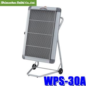 ホカットe WPS30A 静岡製機 遠赤外線電気ヒーター パネル幅505mm