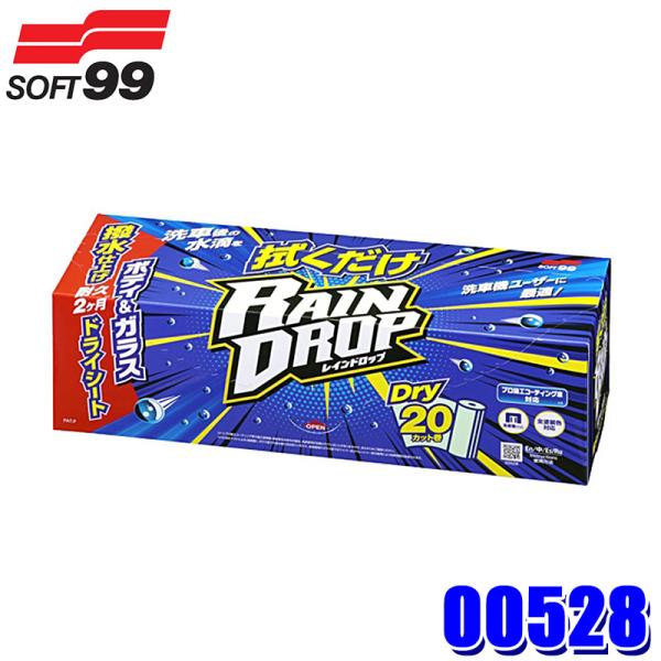 00528 SOFT99 ソフト99 拭くだけレインドロップ 20カット巻 撥水 ツヤ出し 自動車用...