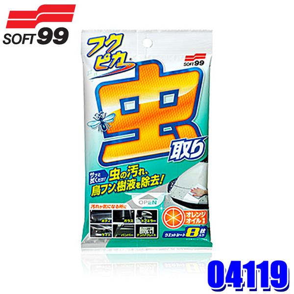 04119 SOFT99 ソフト99 フクピカ 虫・フン取りシート強化タイプ 8枚入り(200×30...
