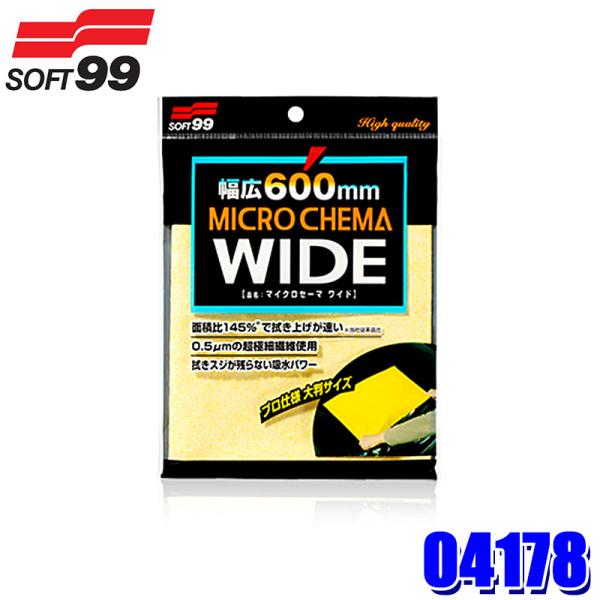 04178 SOFT99 ソフト99 マイクロセーマワイド 1枚入り 自動車用 洗車用品 合成セーム...