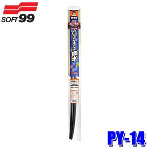 05414 SOFT99 ソフト99 ガラコワイパー パワー撥水輸入車用ブレード 品番：PY-14 長さ：650mm ゴム幅：8mm 内容：1本入り