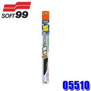 05510 soft99 ソフト99 PS-10 glaco ガラコワイパー パワー撥水雪用ブレード 525mm 1本