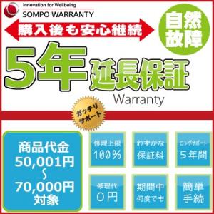 SOMPOワランティ 5年延長保証 購入金額50,001円〜70,000円(税込)の商品用