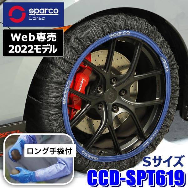 【web専売2022モデル】CCD-SPT619 Sparco スパルコ Snow Socks スノ...