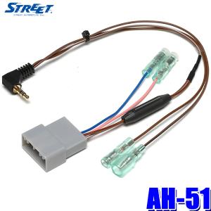 AH-51 STREET Mr.PLUS パイオニア カロッツェリア製カーナビ用ステアリングリモコン接続ハーネス