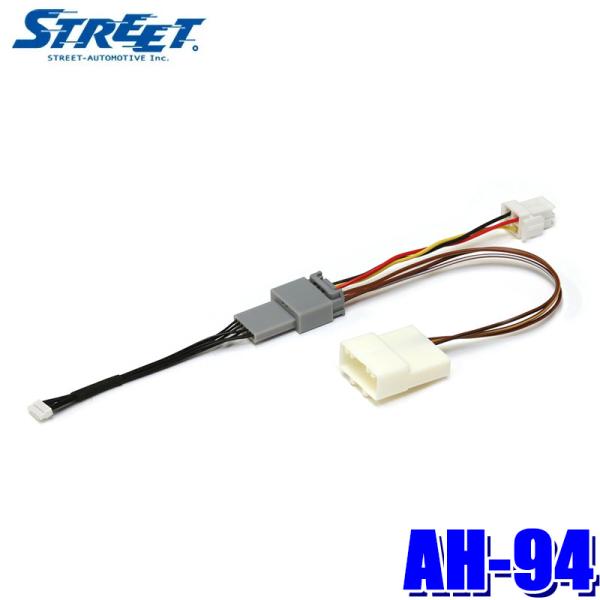 【メール便対応可】AH-94 STREET ストリート ケンウッドナビ⇔トヨタ20pin接続用 ステ...