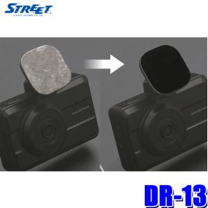 STREET DR-13 Mr.PLUS ドライブレコーダー取り付け用ベースステッカー 