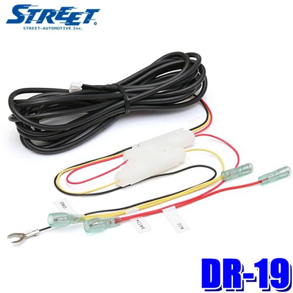 【メール便対応可】DR-19 STREET ストリート パイオニアドライブレコーダー用駐車監視対応 ...