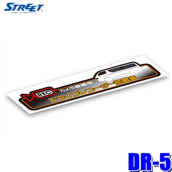 DR-5 STREET Mr.PLUS ドライブレコーダー装着表示ステッカー ステッカー寸法: 12...