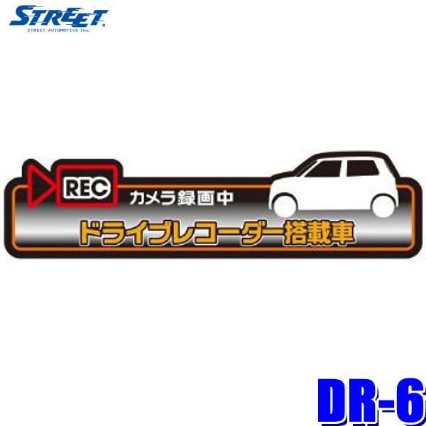 DR-6 STREET Mr.PLUS ドライブレコーダー装着表示ステッカー ステッカー寸法: 12...
