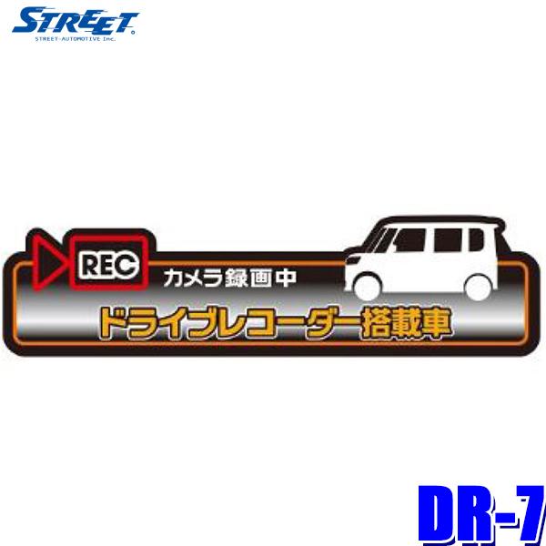 【メール便対応可】DR-7 STREET Mr.PLUS ドライブレコーダー装着表示ステッカー ステ...