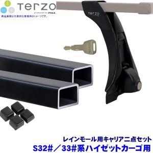 TERZO テルッツオ テルッツォ ダイハツ S32#/33#系ハイゼットカーゴ(H16.12〜R3.11)ハイルーフ車用ルーフキャリア フット＋スクエアバー二点セット EF4TM＆EB3