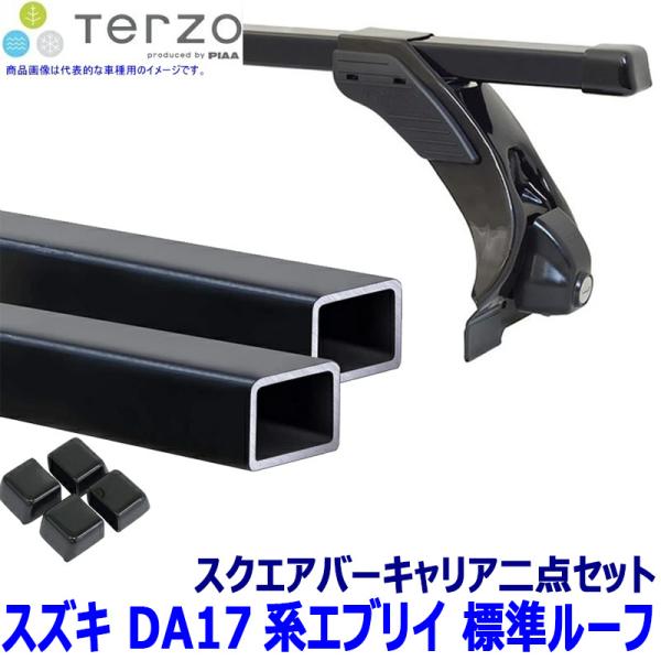 TERZO スズキ エブリイ(ワゴン含む) DA17系標準ルーフ用ベースキャリア フット/スクエアバ...