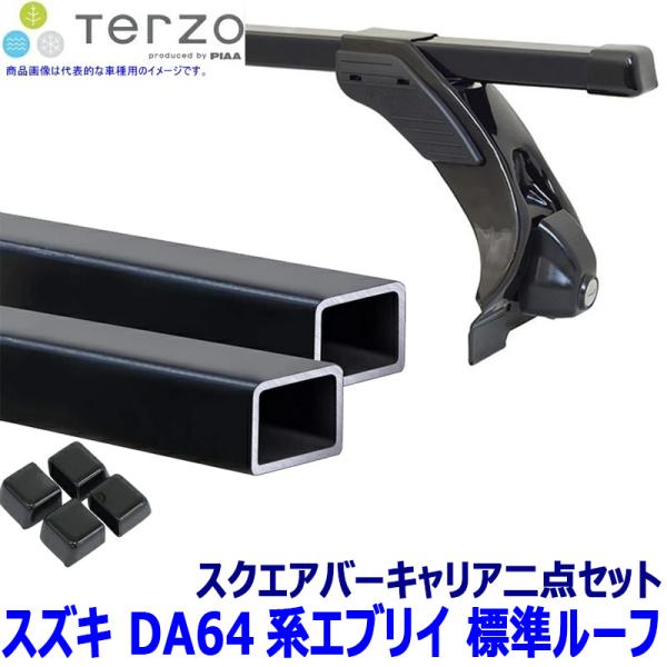 TERZO スズキ エブリイ(ワゴン含む) DA64系標準ルーフ用ベースキャリア フット/スクエアバ...