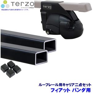 TERZO テルッツオ テルッツォ フィアット パンダ(H16.7〜H23.5)用ルーフキャリア フット＋スクエアバー二点セット EF11BL＆EB3｜andrive