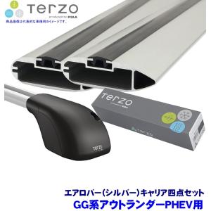 TERZO テルッツオ テルッツォ GG系アウトランダーPHEV(H25.1〜R3.11ルーフレール付)用ルーフキャリア フット＋エアロバー(シルバー)＋ホルダー四点セット｜andrive