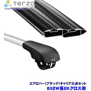 TERZO テルッツオ テルッツォ B3#W系ekクロス(H31.3〜ルーフレール付)用ルーフキャリア フット＋エアロバー(ブラック)三点セット EF103A＆EB76AB＆EB76AB｜andrive