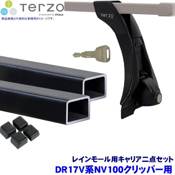 TERZO DR17V系NV100クリッパー(H27.3〜ハイルーフ)用ルーフキャリア フット＋スク...