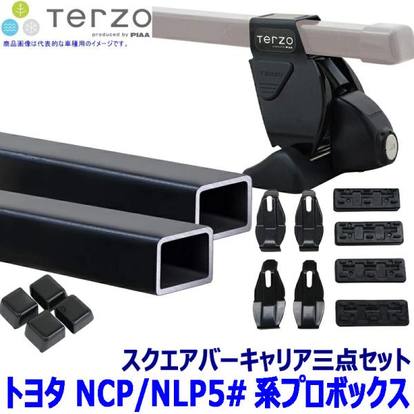 TERZO トヨタ プロボックス NCP/NLP5#系用ベースキャリア フット/スクエアバー/ホルダ...