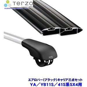 TERZO テルッツオ テルッツォ YA/YB11S/41S系SX4(H18.7〜H26.11ルーフレール付)用ベースキャリア フット＋エアロバー(ブラック)三点セット｜andrive