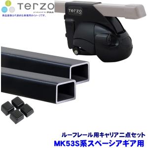 TERZO テルッツオ テルッツォ MK53S系スペーシアギア(H30.12〜)用ルーフキャリア車両一台分 フット＋スクエアバー二点セット EF11BL＆EB3｜andrive