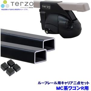 TERZO テルッツオ テルッツォ MC系ワゴンR(H10.10〜H15.8ルーフレール付)用ルーフキャリア フット＋スクエアバー二点セット EF11BL＆EB1｜andrive