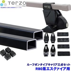 TERZO テルッツオ テルッツォ R80系エスクァイア(H26.10〜R3.12)用ルーフキャリア フット＋スクエアバー＋ホルダー三点セット EF14BL＆EB3＆EH410｜andrive