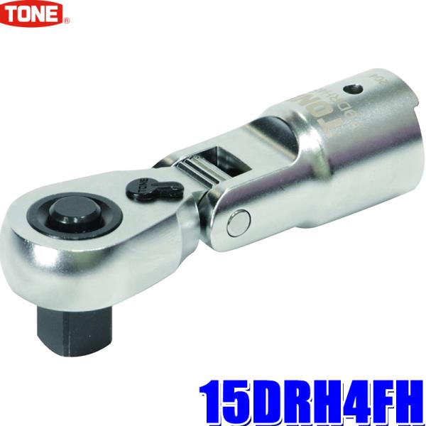 15DRH4FH TONE トネ 差替式トルクレンチ用ラチェットヘッド 差込角12.7mm(1/2&quot;...