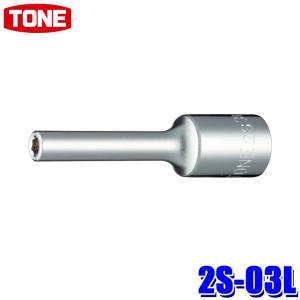 TONE（トネ） 2S-10 TONE 6角ソケット 差込角6.35mm 二面幅10mm