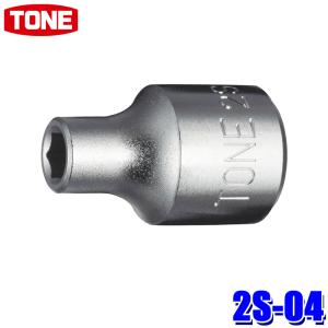 TONE（トネ） 2S-10 TONE 6角ソケット 差込角6.35mm 二面幅10mm