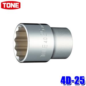 4D-25 トネ 12角ソケット 25mm 差込角12.7mm
