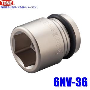 6NV-36 TONE トネ インパクトレンチ用ソケット 36mm 差込角19mm｜アンドライブ