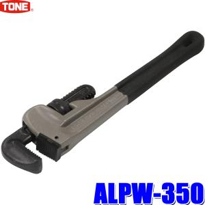 ALPW-350 TONE トネ アルミパイプレンチ 適用管径50A 全長327mm 最大口開き70mm｜andrive