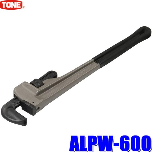 ALPW-600 TONE トネ アルミパイプレンチ 適用管径80A 全長558mm 最大口開き10...