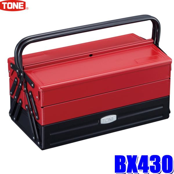 BX430 TONE トネ ツールケース 工具ケース V型3段式